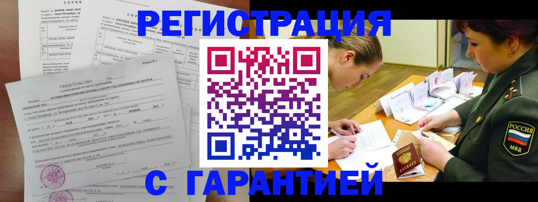 временная регистрация в квартире в Аргуне