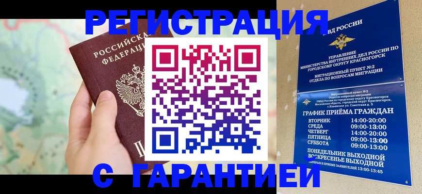 прописка для военкомата в Аргуне