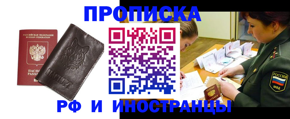 прописка гарантия в Аргуне