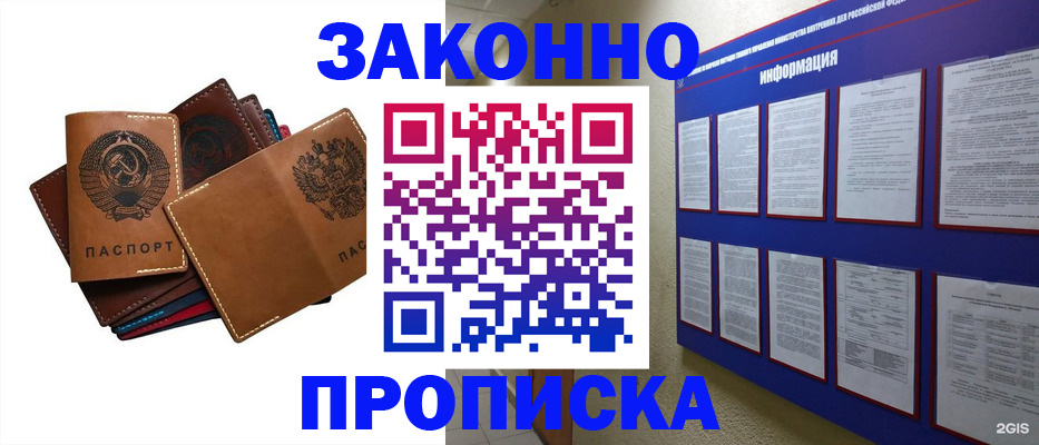прописка паспорт в Аргуне