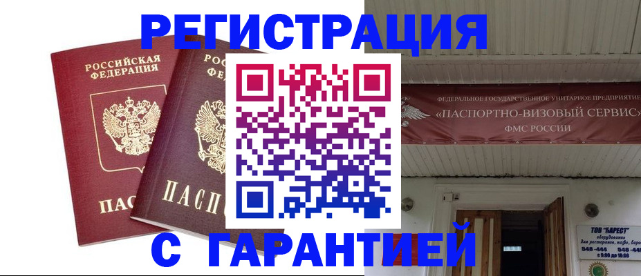 миграционный учет в Аргуне