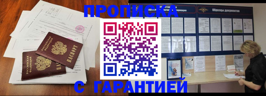 прописка для школы в Аргуне